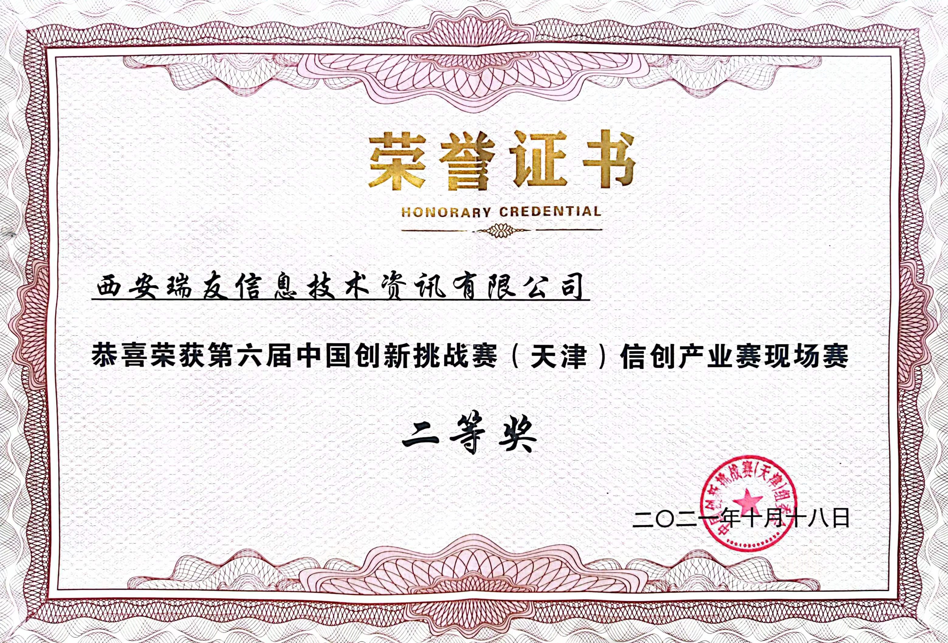 信創(chuàng)二等獎.jpg